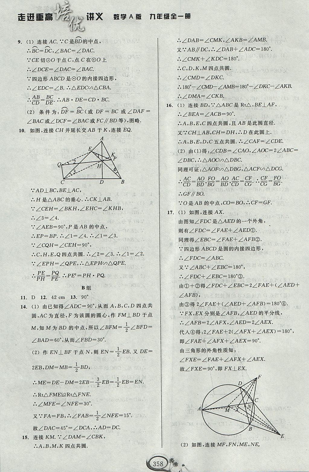 2017年走進重高培優(yōu)講義九年級數(shù)學(xué)全一冊人教版A版 參考答案第38頁