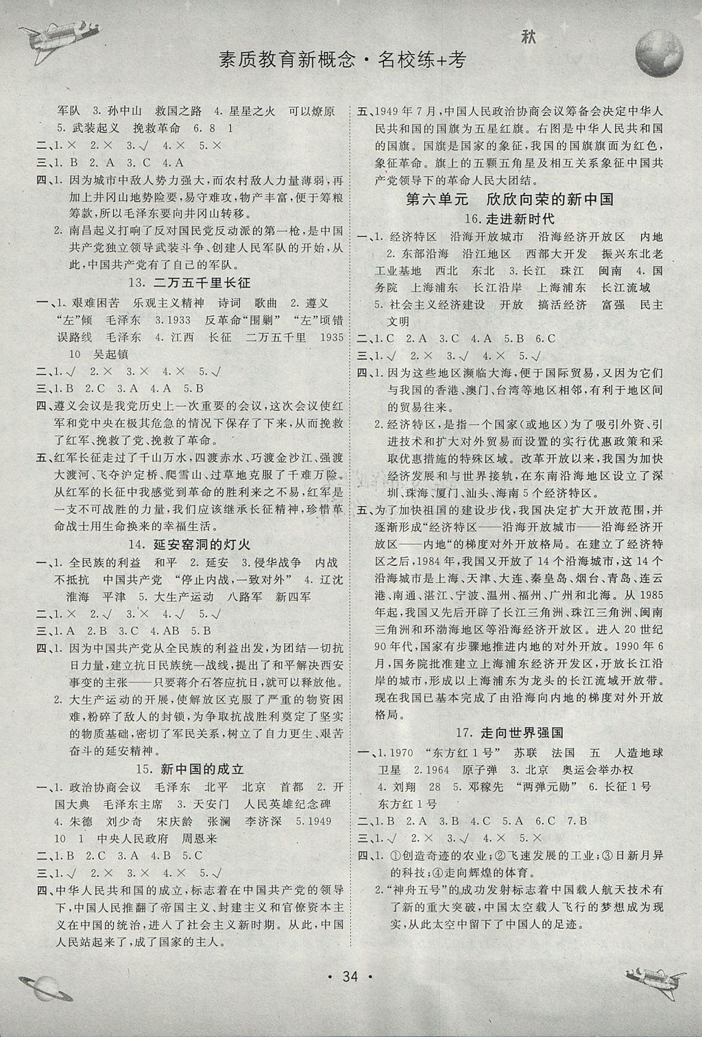 2017年名校練加考六年級品德與社會上冊人教版 參考答案第3頁