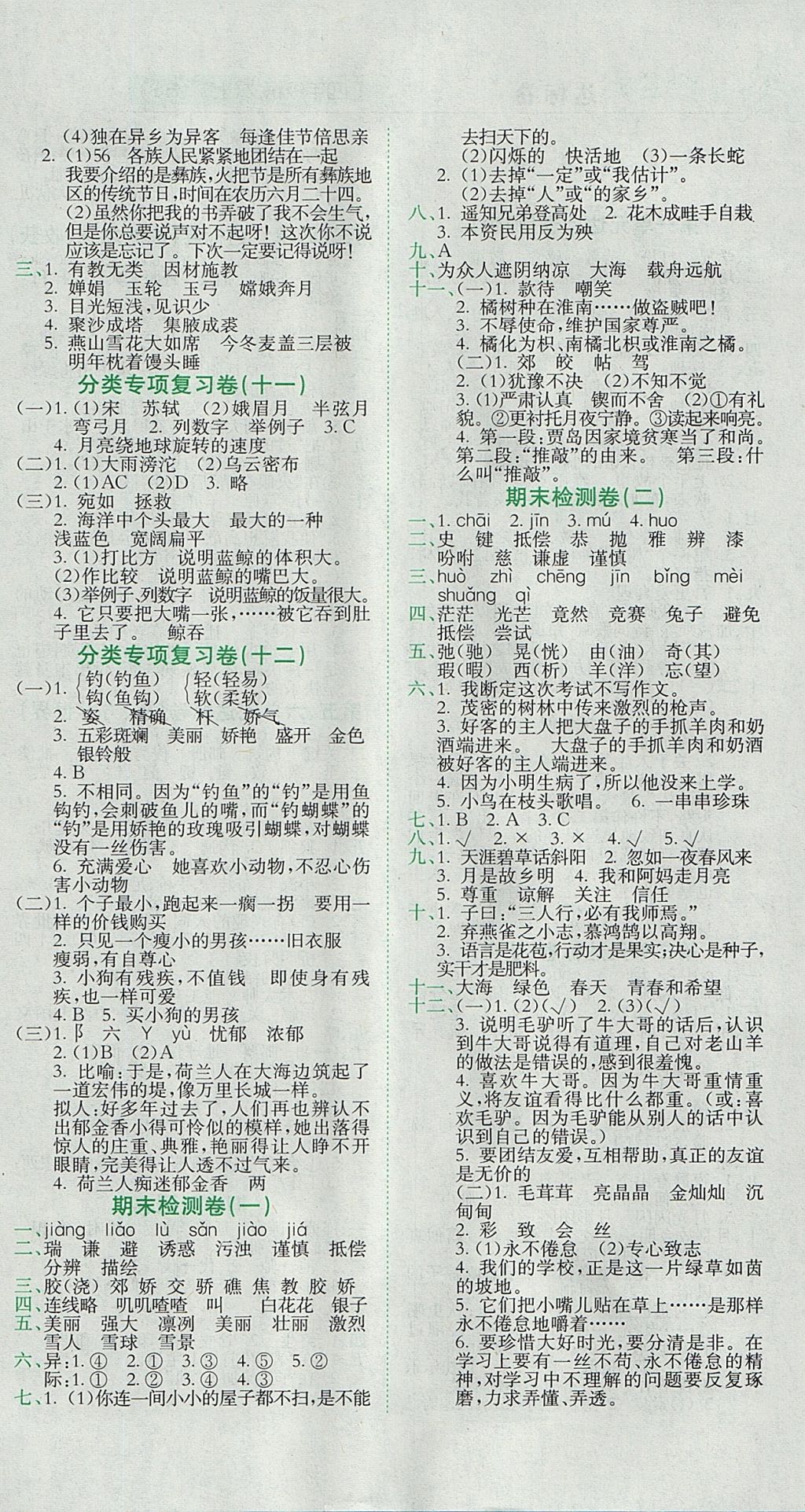 2017年黃岡小狀元達(dá)標(biāo)卷四年級(jí)語文上冊北師大版 參考答案第4頁