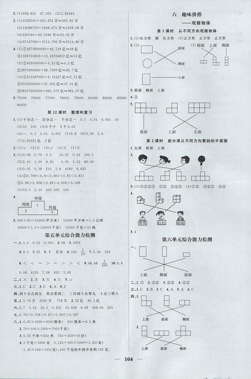 2017年陽光同學課時優(yōu)化作業(yè)四年級數學上冊青島版五四制山東專版 參考答案第6頁