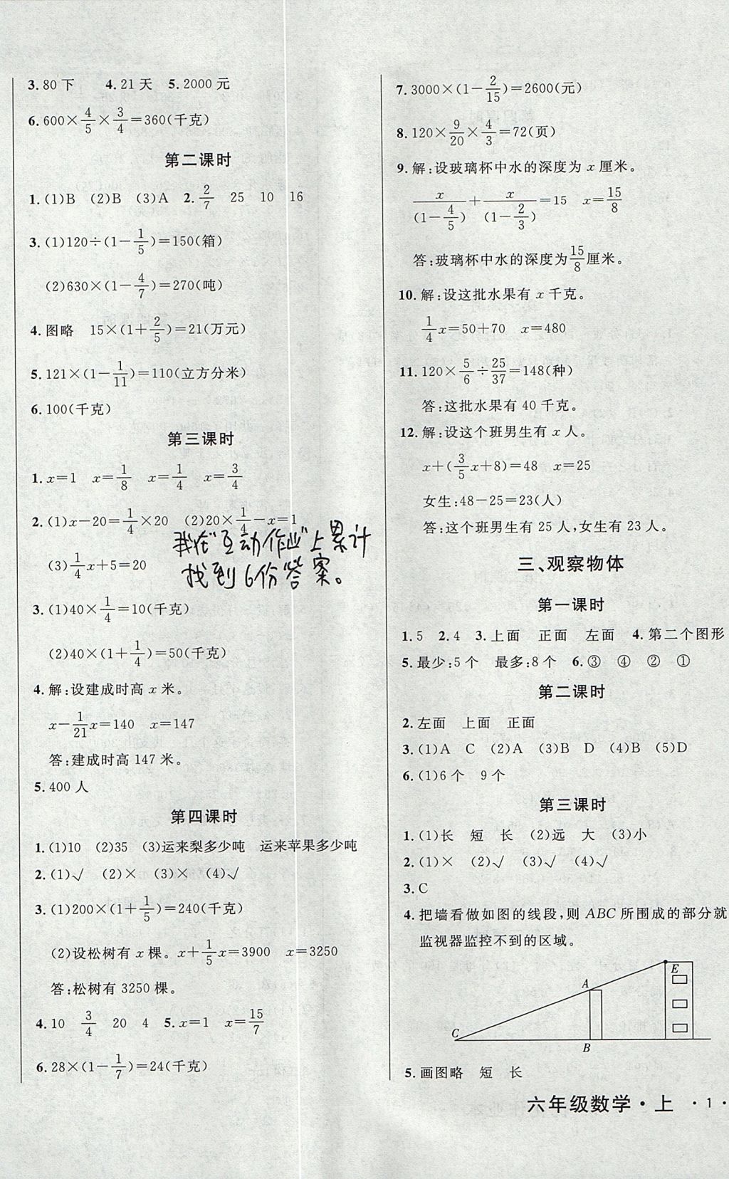 2017年A加优化作业本六年级数学上册北师大版 参考答案第2页