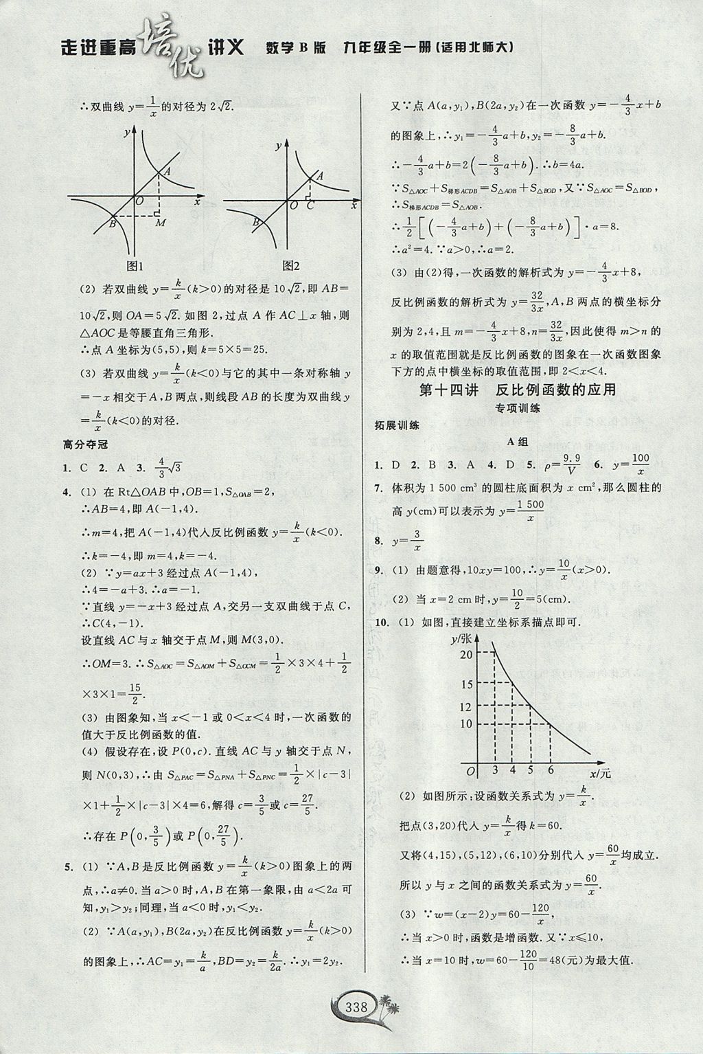 2017年走進(jìn)重高培優(yōu)講義九年級(jí)數(shù)學(xué)全一冊(cè)北師大版 參考答案第17頁