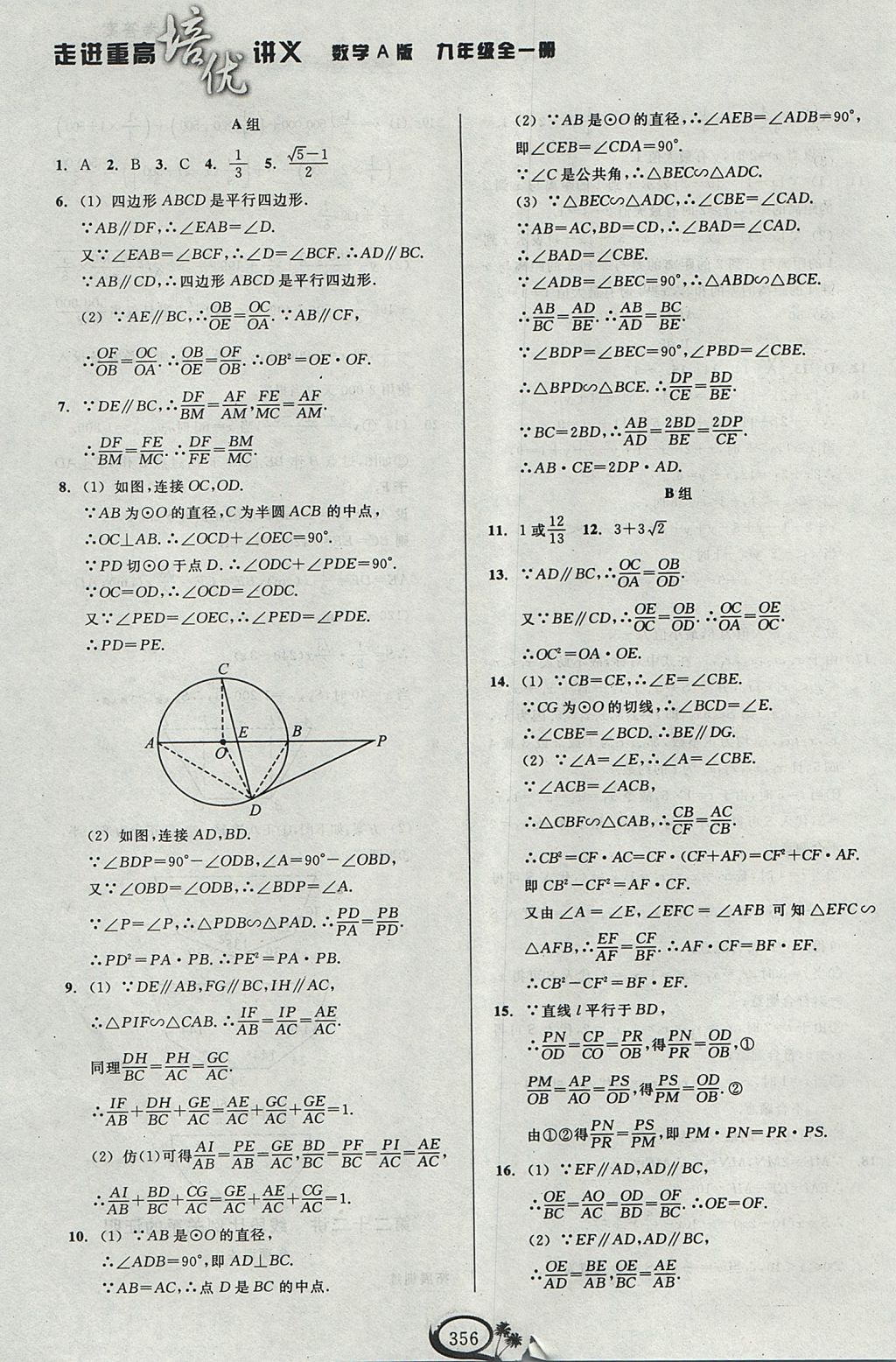 2017年走進重高培優(yōu)講義九年級數(shù)學全一冊人教版A版 參考答案第36頁