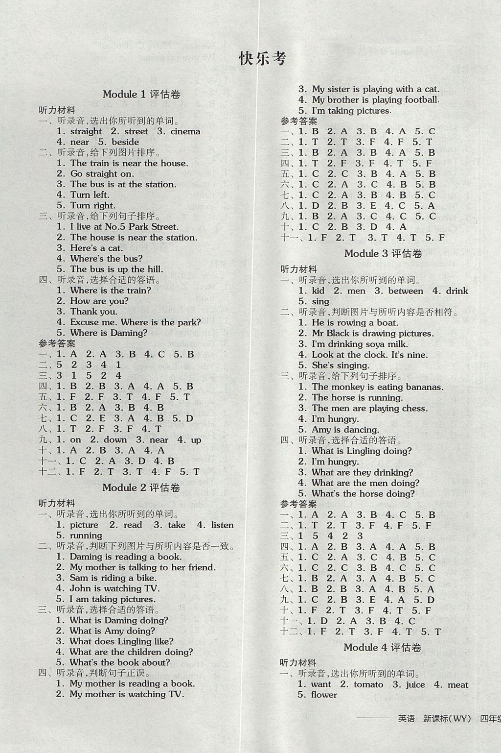 2017年全品學(xué)練考四年級(jí)英語上冊(cè)外研版三起 參考答案第5頁