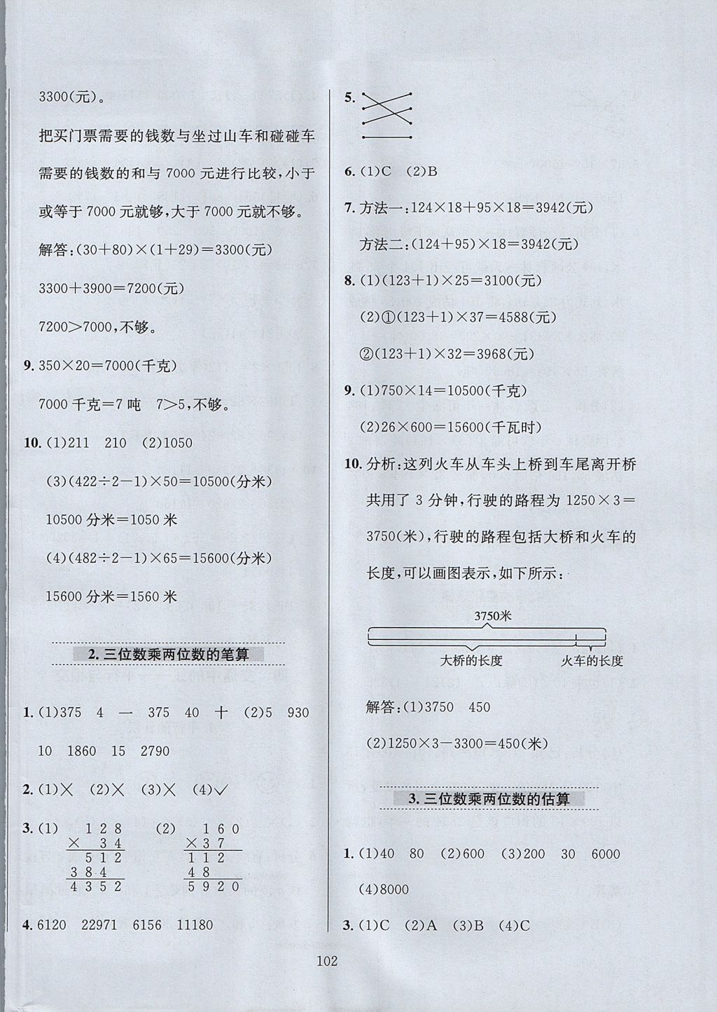 2017年小學教材全練四年級數(shù)學上冊青島版六三制 參考答案第6頁