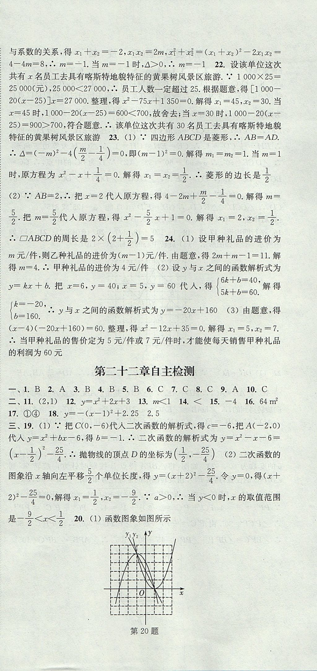 2017年通城學(xué)典課時(shí)作業(yè)本九年級(jí)數(shù)學(xué)上冊(cè)人教版 參考答案第42頁(yè)