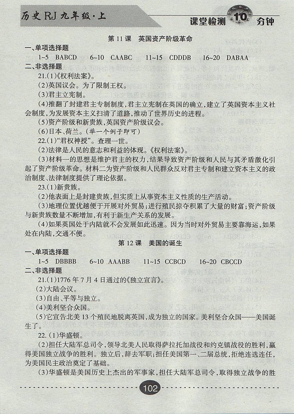 2017年課堂檢測(cè)10分鐘九年級(jí)歷史上冊(cè)人教版 參考答案第5頁