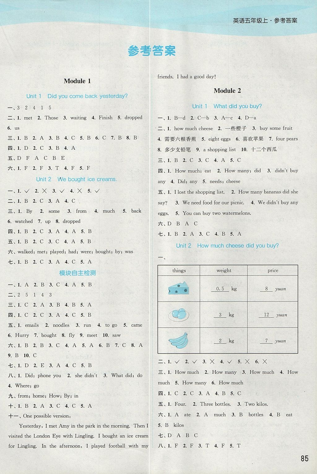 2017年通城學(xué)典課時作業(yè)本五年級英語上冊外研版 參考答案第5頁