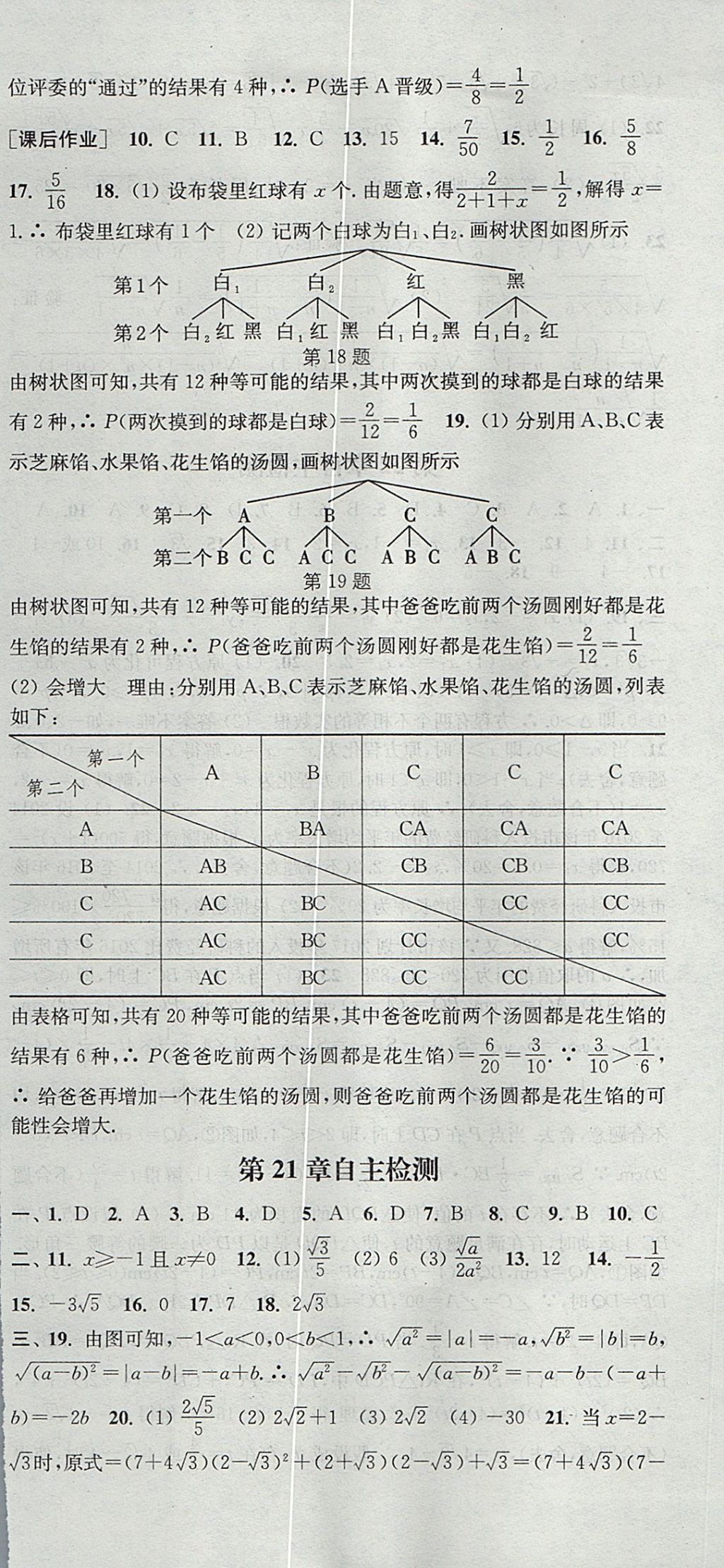 2017年通城學(xué)典課時(shí)作業(yè)本九年級(jí)數(shù)學(xué)上冊(cè)華師大版 參考答案第33頁