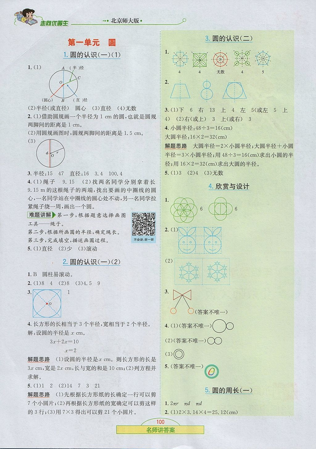 2017年走向优等生六年级数学上册北师大版 参考答案第1页