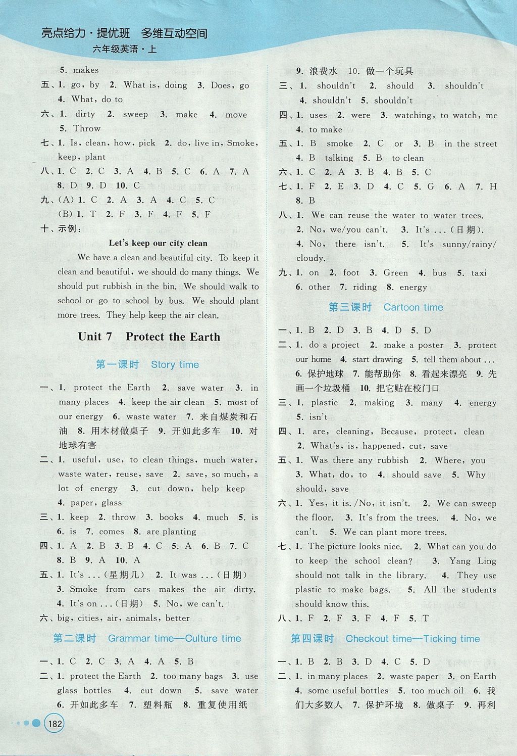 2017年亮點給力提優(yōu)班多維互動空間六年級英語上冊江蘇版 參考答案第16頁