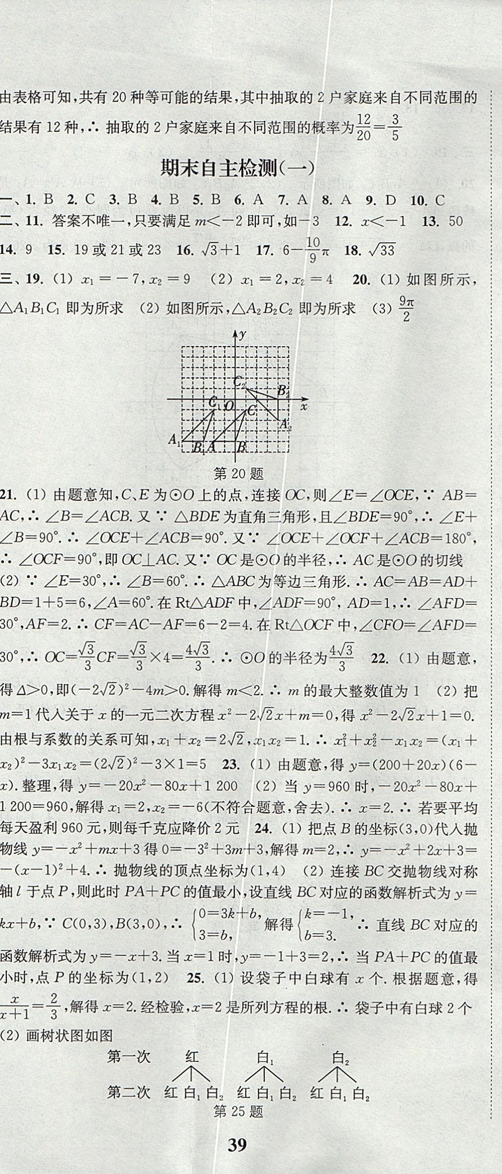 2017年通城学典课时作业本九年级数学上册人教版 参考答案第50页