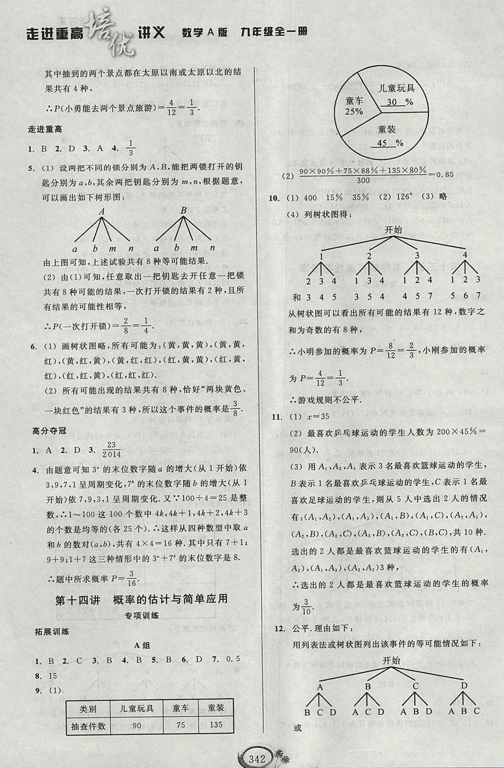 2017年走進(jìn)重高培優(yōu)講義九年級數(shù)學(xué)全一冊人教版A版 參考答案第22頁