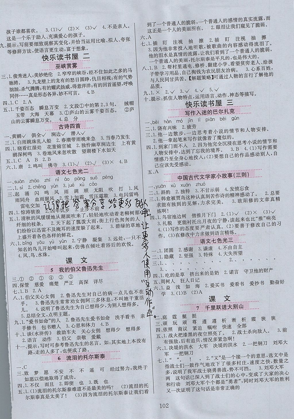 2017年小学教材全练五年级语文上册教科版六三制 参考答案第2页