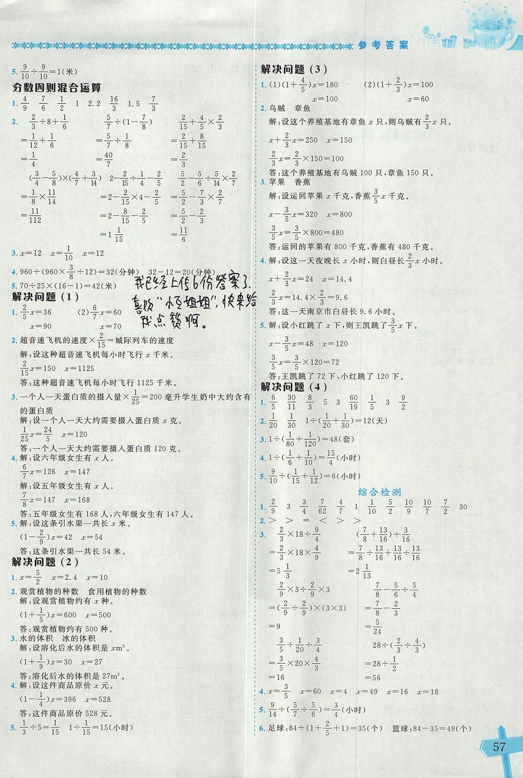 2017年黄冈小状元数学基本功六年级上册人教版 参考答案第3页