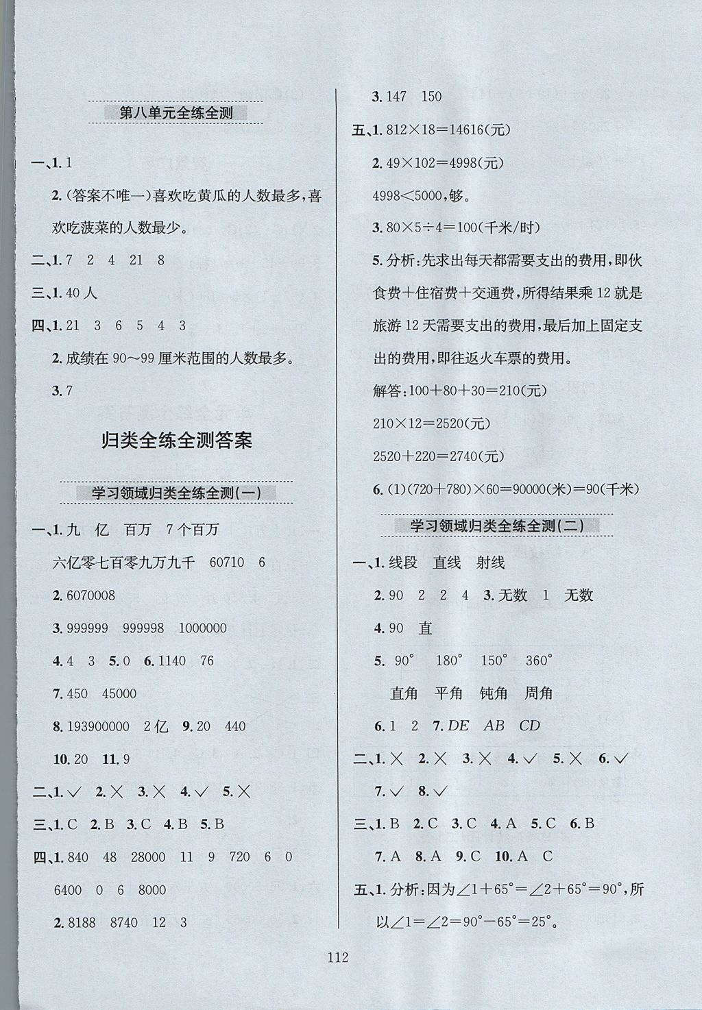 2017年小學(xué)教材全練四年級(jí)數(shù)學(xué)上冊(cè)青島版六三制 參考答案第16頁(yè)