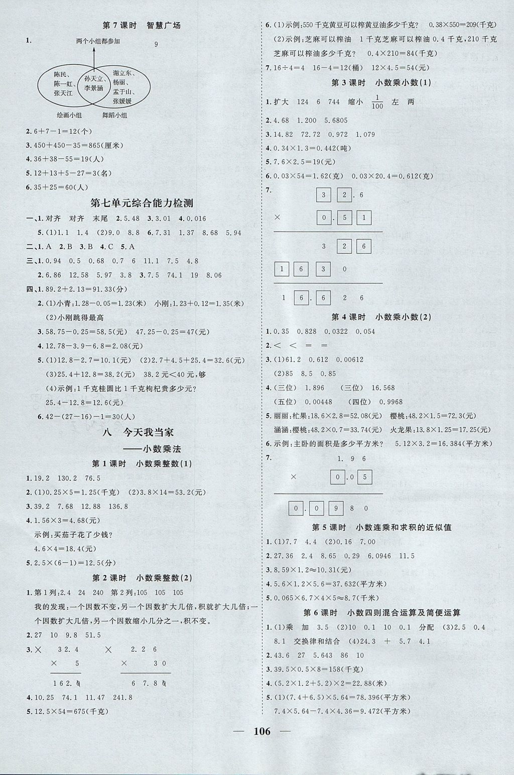 2017年陽光同學(xué)課時(shí)優(yōu)化作業(yè)四年級數(shù)學(xué)上冊青島版五四制山東專版 參考答案第8頁