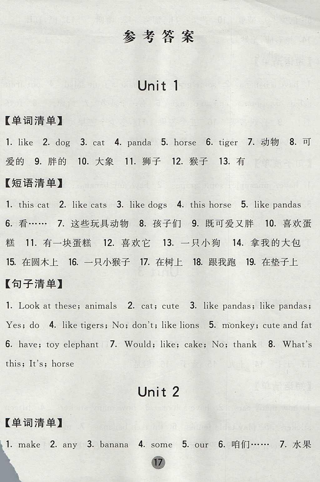 2017年经纶学典课时作业四年级英语上册江苏版 背诵清单答案第13页