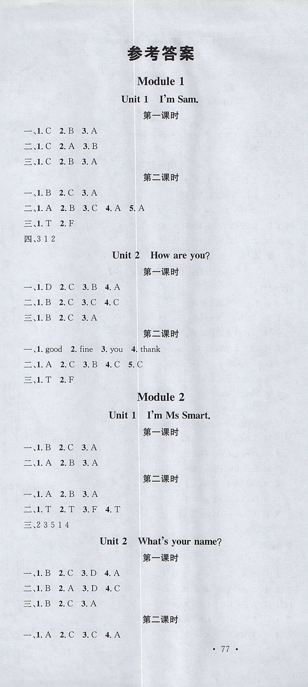 2017年名校課堂三年級英語上冊外研版 參考答案第1頁