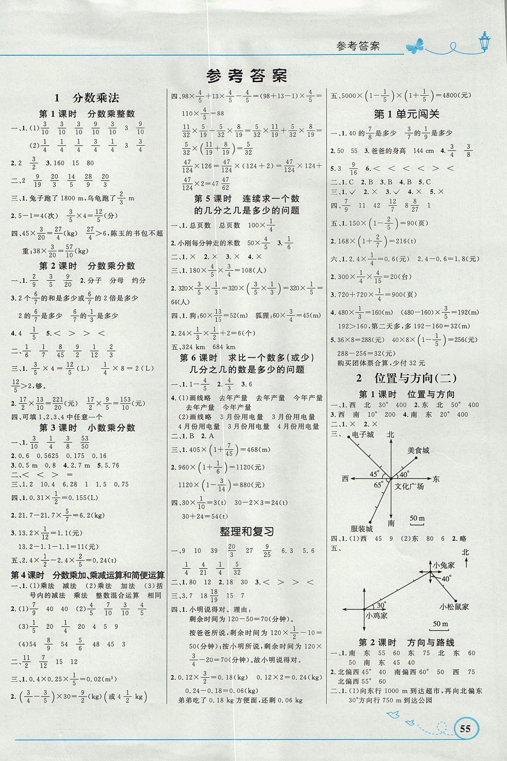 2017年小学同步测控优化设计六年级数学上册人教版福建专版 参考答案第1页