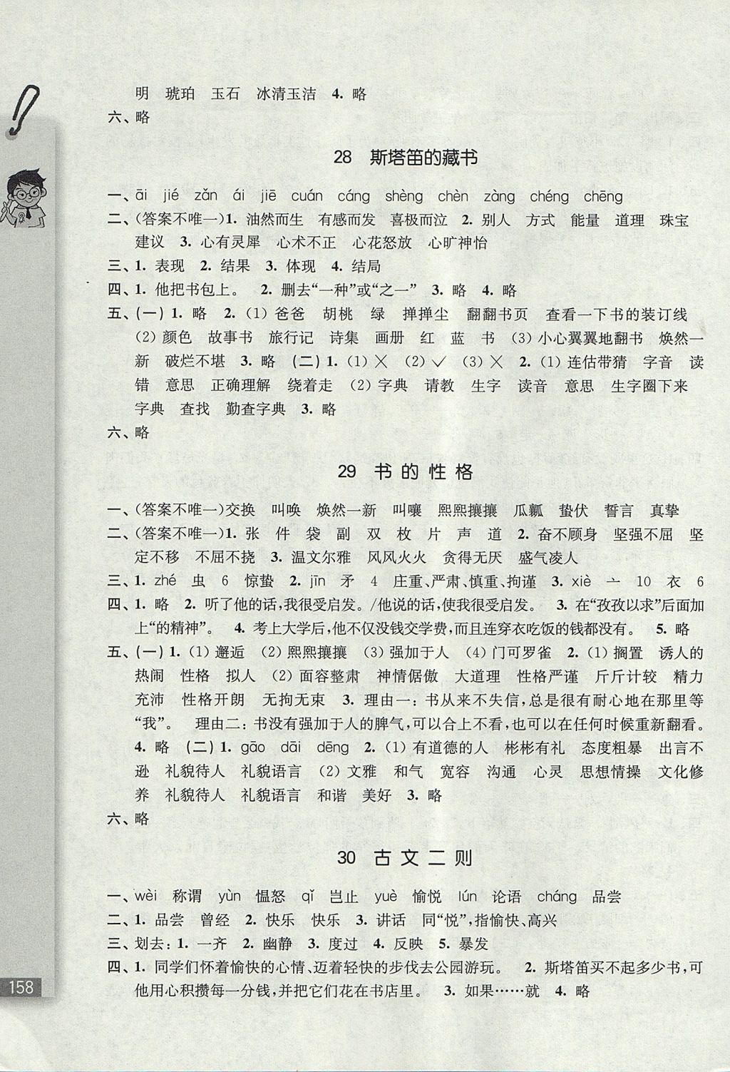 2017年隨堂檢測語文同步作業五年級上冊滬教版 參考答案第13頁