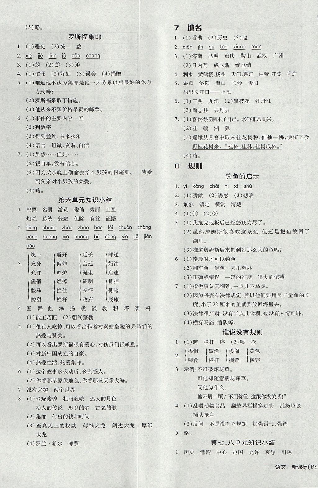 2017年全品學練考四年級語文上冊北師大版 參考答案第5頁