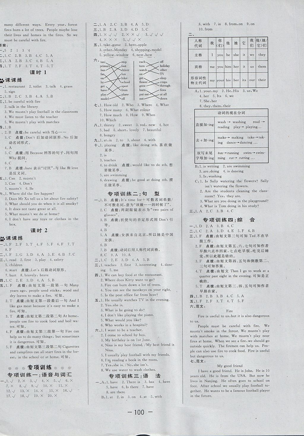 2017年综合应用创新题典中点五年级牛津英语上册沪教牛津版三起 参考答案第8页