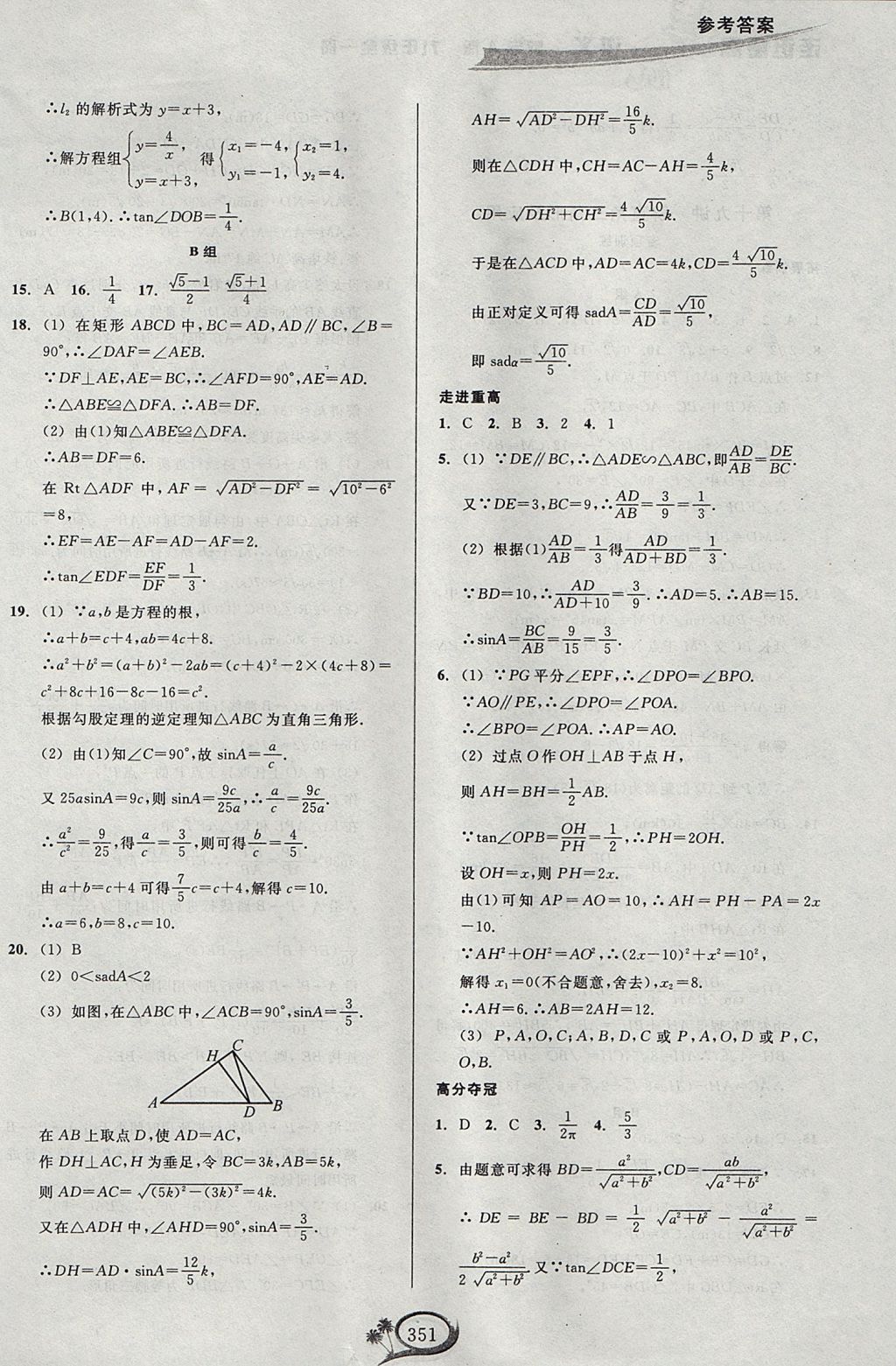 2017年走進(jìn)重高培優(yōu)講義九年級(jí)數(shù)學(xué)全一冊(cè)人教版A版 參考答案第31頁(yè)