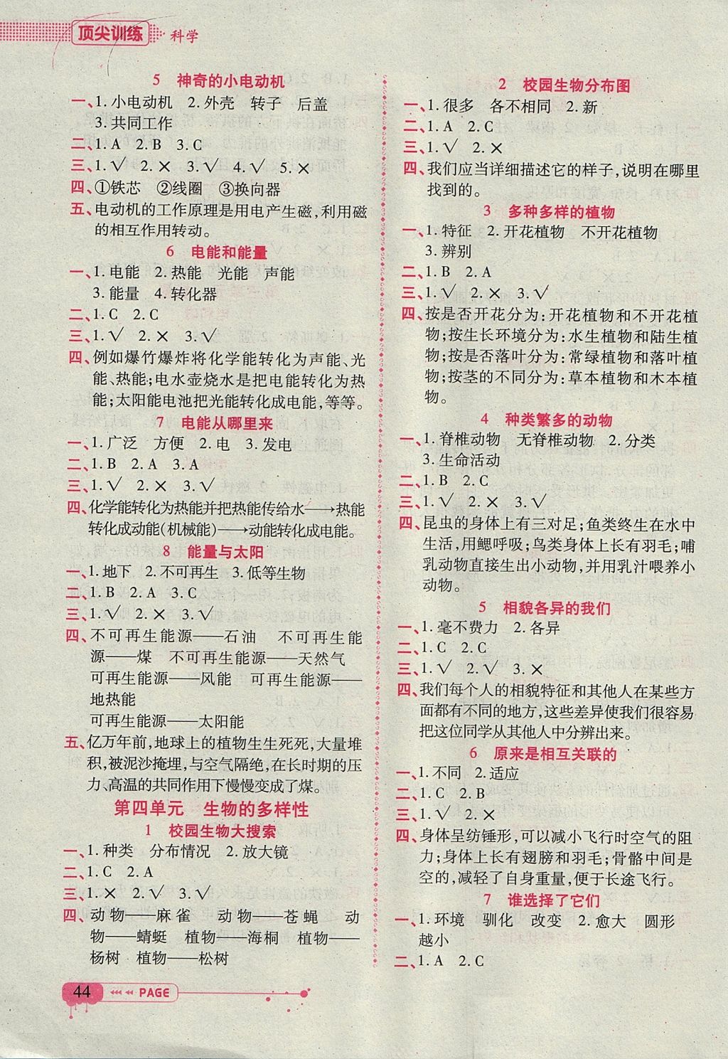2017年顶尖训练六年级科学上册教科版 参考答案第6页