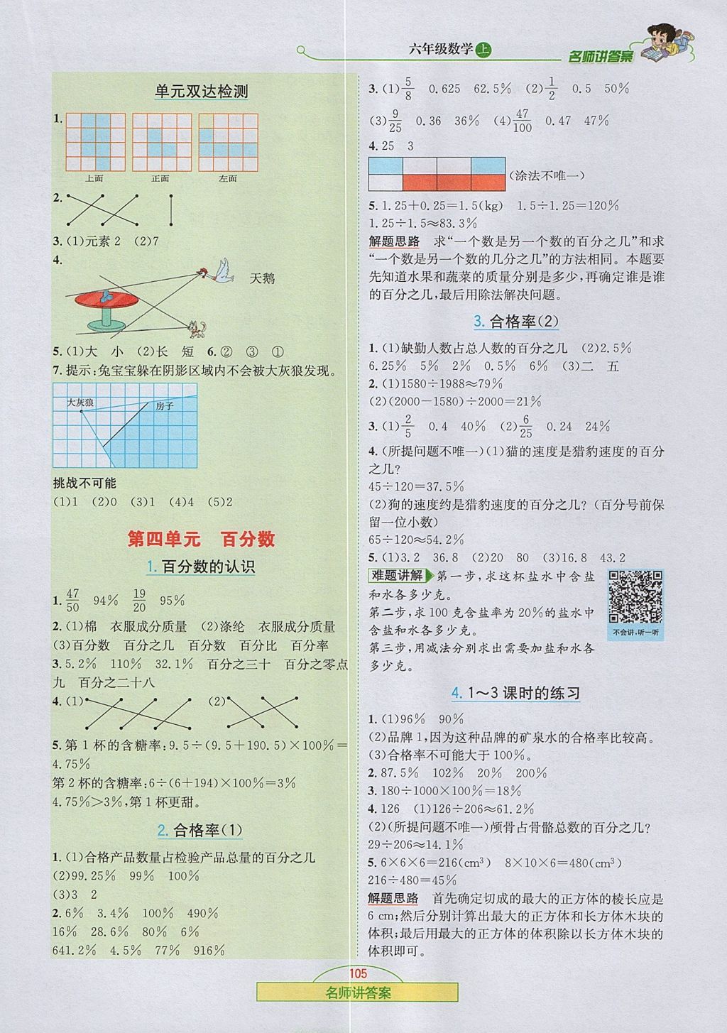 2017年走向优等生六年级数学上册北师大版 参考答案第6页