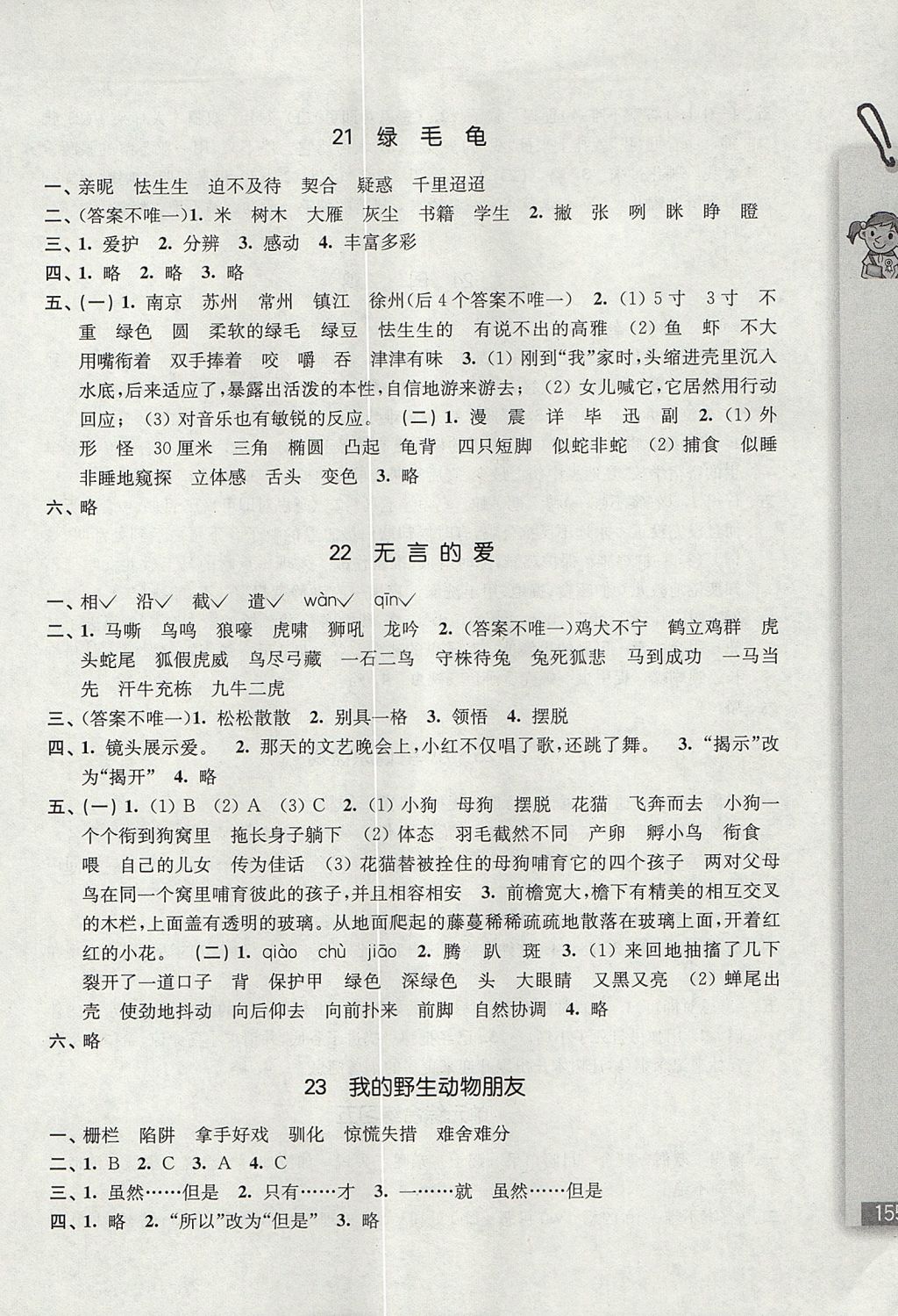 2017年隨堂檢測語文同步作業五年級上冊滬教版 參考答案第10頁