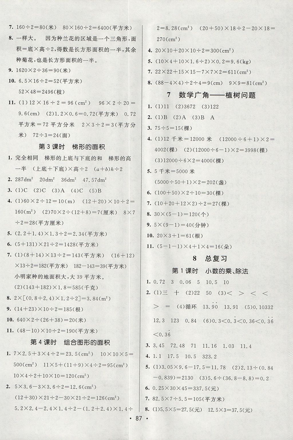 2017年同行課課100分過關作業(yè)五年級數(shù)學上冊人教版 參考答案第7頁