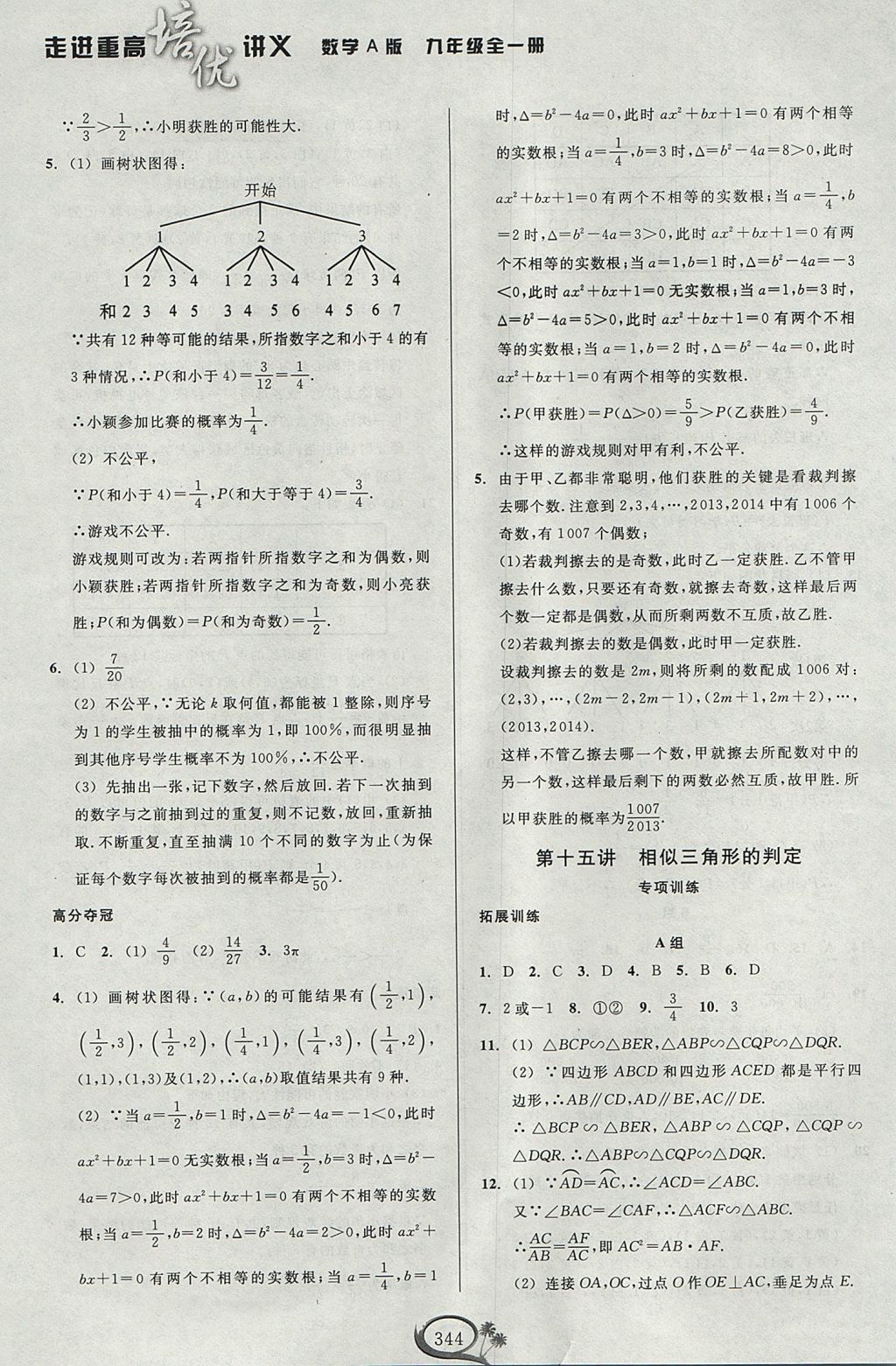 2017年走進(jìn)重高培優(yōu)講義九年級數(shù)學(xué)全一冊人教版A版 參考答案第24頁