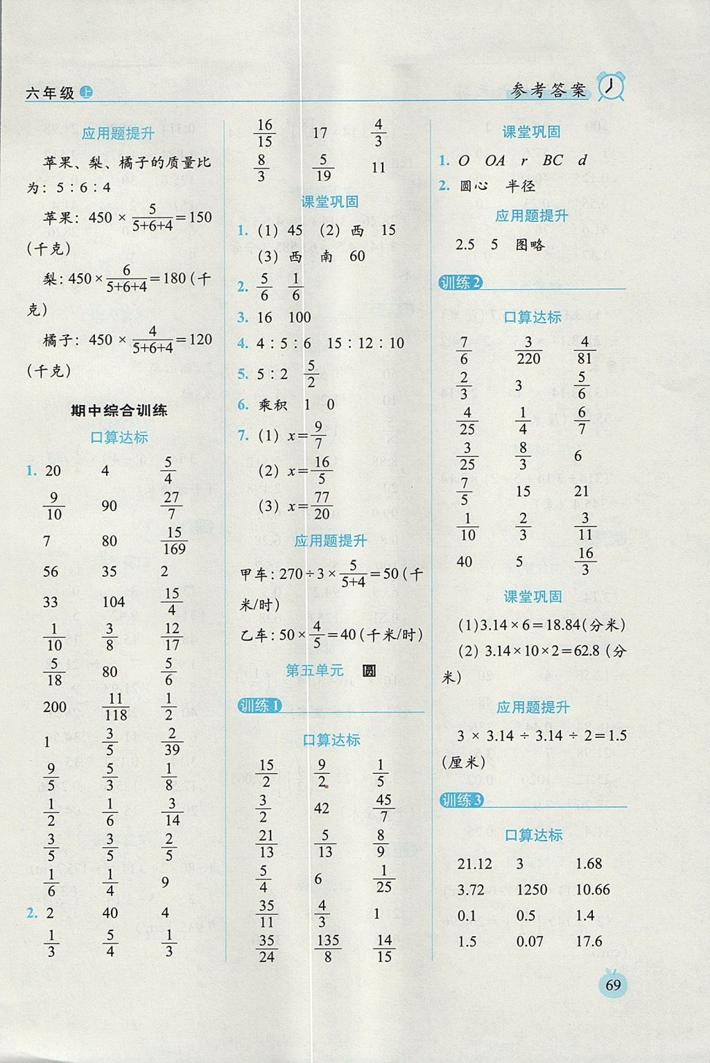 2017年小學(xué)數(shù)學(xué)口算達(dá)標(biāo)天天練六年級(jí)上冊(cè)人教版培優(yōu)版 參考答案第7頁(yè)