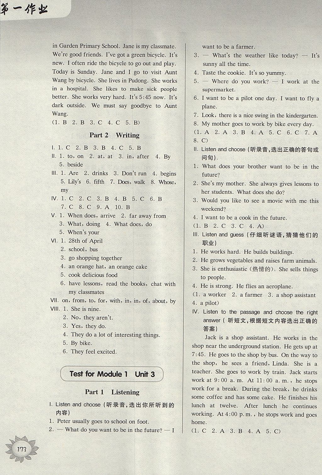 2017年第一作業(yè)五年級(jí)英語(yǔ)第一學(xué)期牛津版 參考答案第17頁(yè)