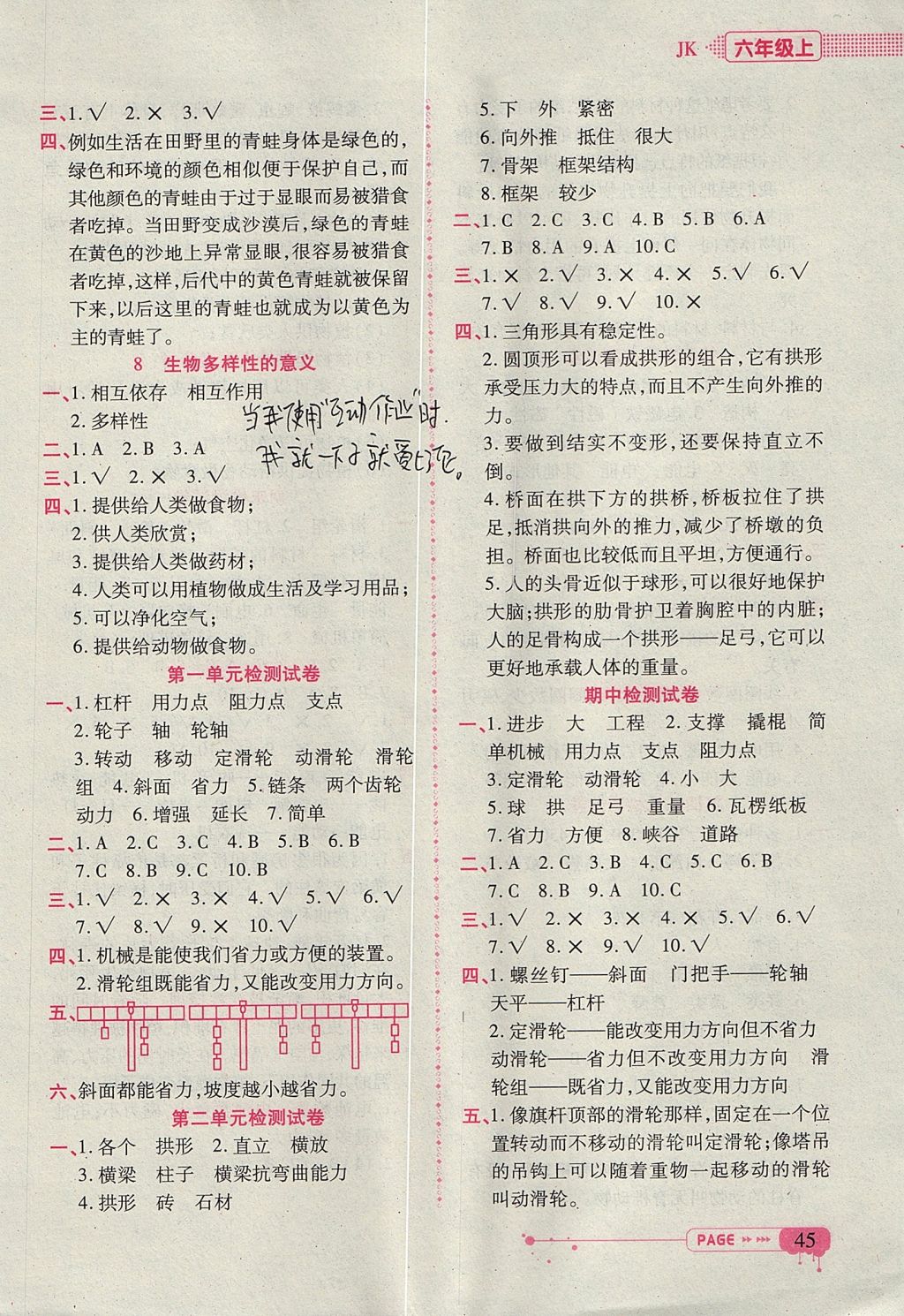 2017年顶尖训练六年级科学上册教科版 参考答案第7页
