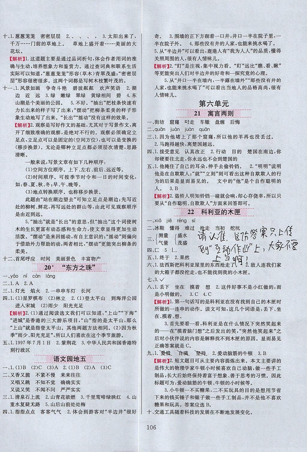 2017年小学教材全练三年级语文上册鲁教版五四制 参考答案第6页