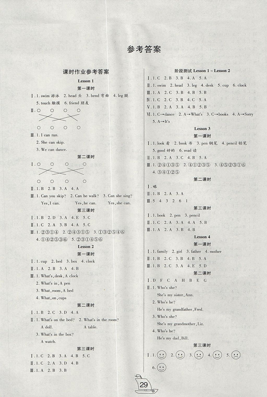 2017年小夫子全能檢測四年級英語上冊科普版 參考答案第1頁