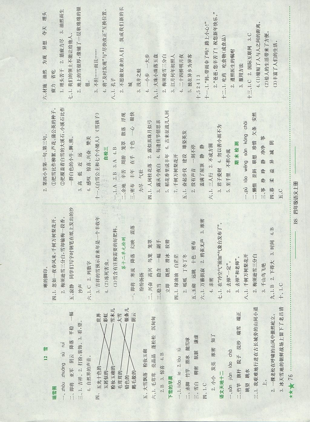 2017年黄冈小状元作业本四年级语文上册北师大版 参考答案第8页