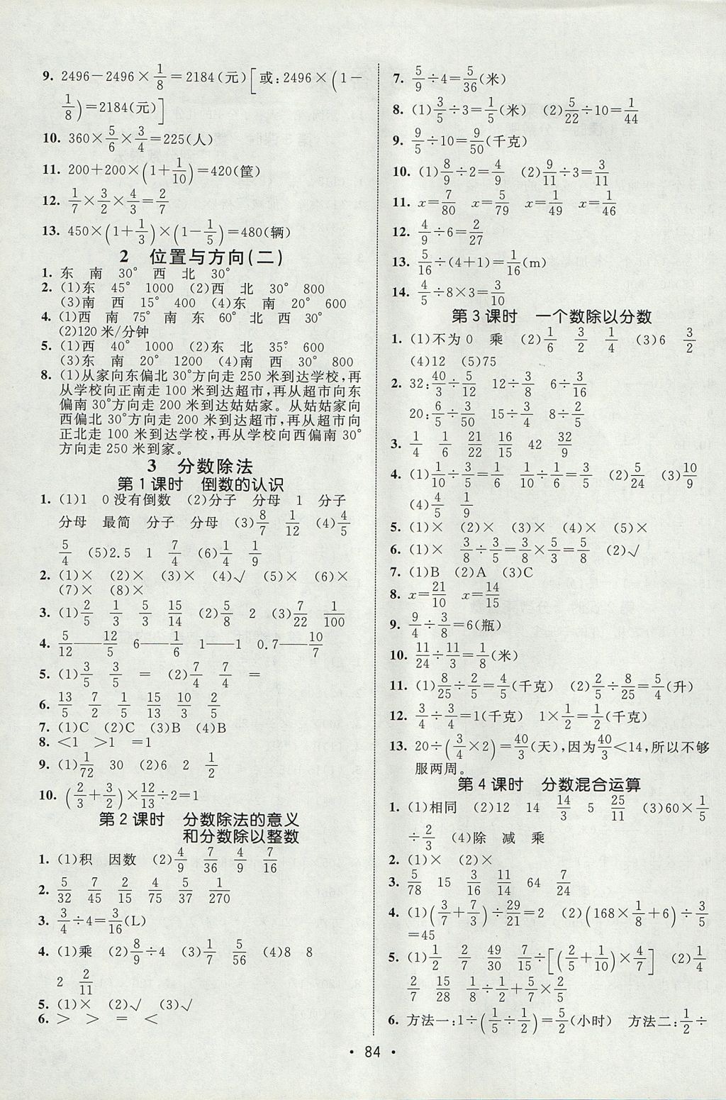 2017年同行課課100分過關(guān)作業(yè)六年級數(shù)學上冊人教版 參考答案第2頁