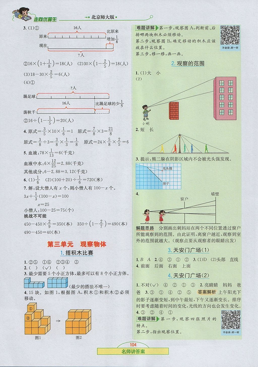 2017年走向优等生六年级数学上册北师大版 参考答案第5页