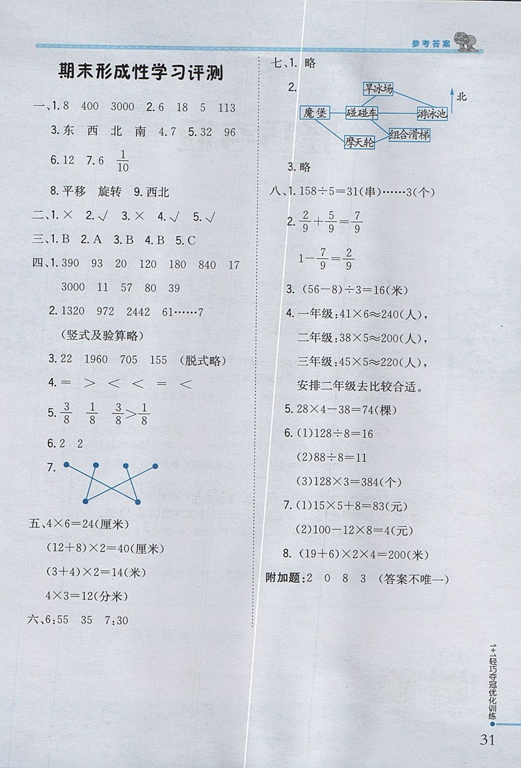 2017年1加1轻巧夺冠优化训练三年级数学上册青岛版银版 参考答案第19页