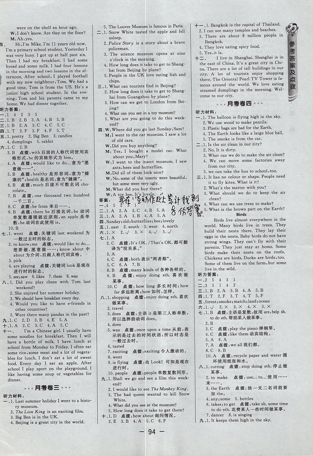 2017年綜合應(yīng)用創(chuàng)新題典中點(diǎn)六年級英語上冊滬教版 參考答案第2頁