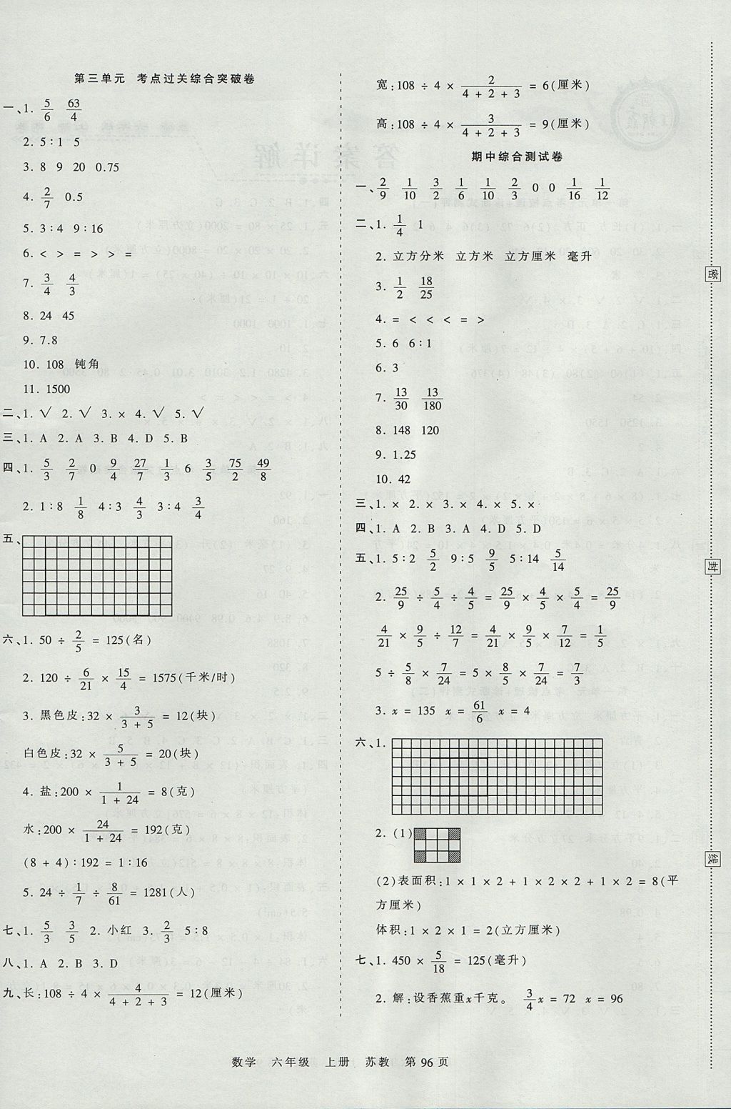 2017年王朝霞考點梳理時習卷六年級數(shù)學上冊蘇教版 參考答案第4頁