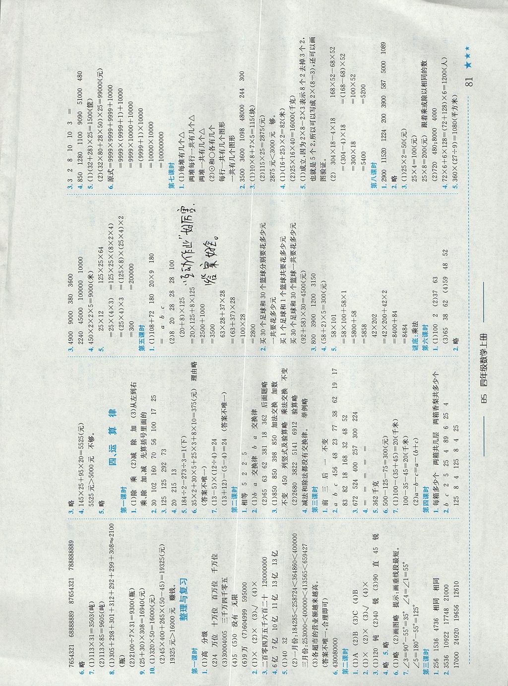 2017年黄冈小状元作业本四年级数学上册北师大版 参考答案第3页