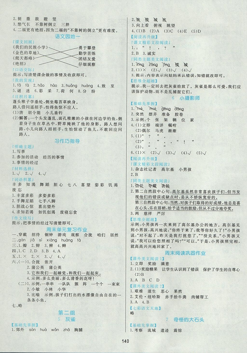 2017年黃岡名師天天練三年級語文上冊魯教版五四制 參考答案第2頁