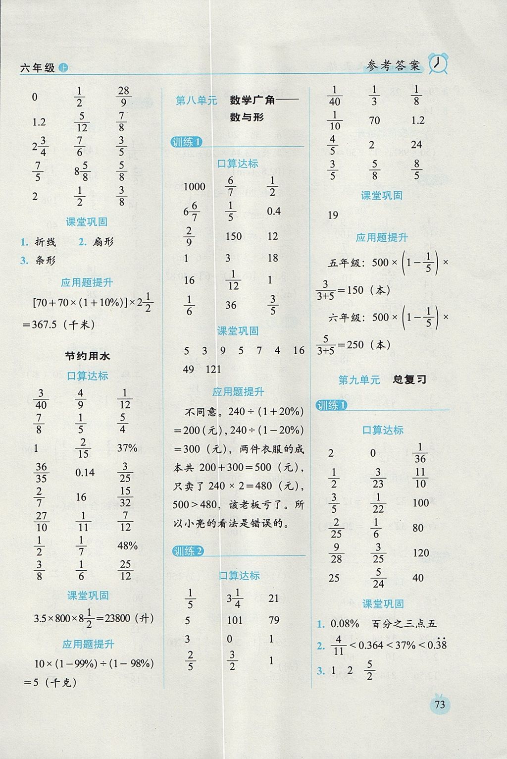 2017年小學(xué)數(shù)學(xué)口算達(dá)標(biāo)天天練六年級上冊人教版培優(yōu)版 參考答案第11頁