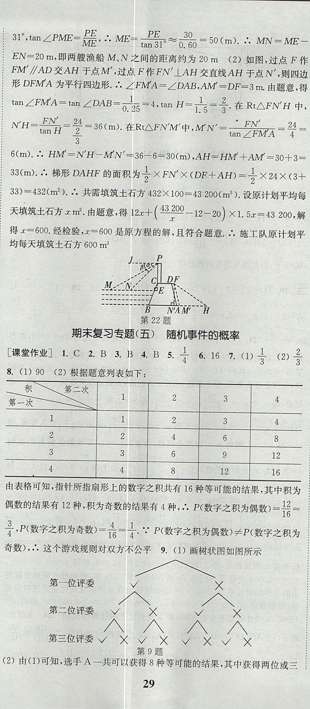 2017年通城學(xué)典課時(shí)作業(yè)本九年級(jí)數(shù)學(xué)上冊(cè)華師大版 參考答案第32頁(yè)