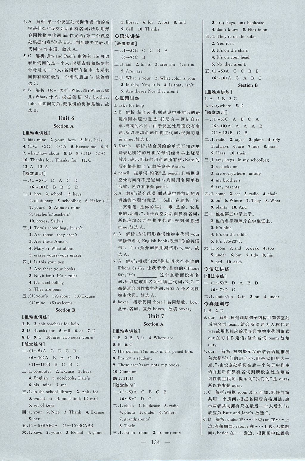 2017年細解巧練六年級英語上冊魯教版五四制淄博專用 參考答案第5頁