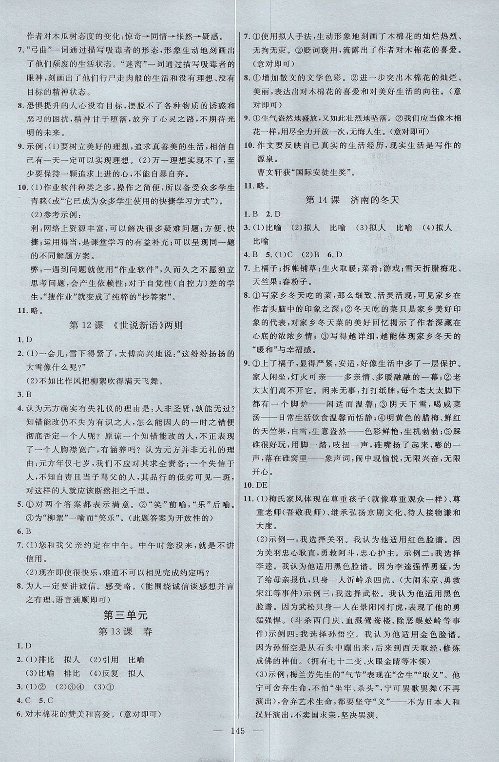 2017年細(xì)解巧練六年級(jí)語(yǔ)文上冊(cè)淄博專(zhuān)用 參考答案第4頁(yè)